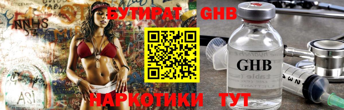 Бутират 99%  Вход с VPN  Кунгур 