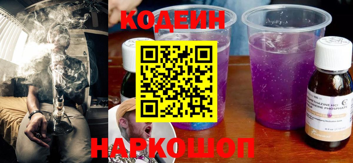 Кодеиновый сироп Lean напиток Lean (лин)  Вход с VPN  Кунгур 
