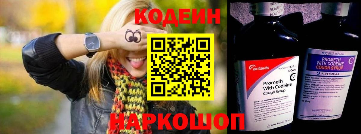 Codein напиток Lean (лин) Кунгур