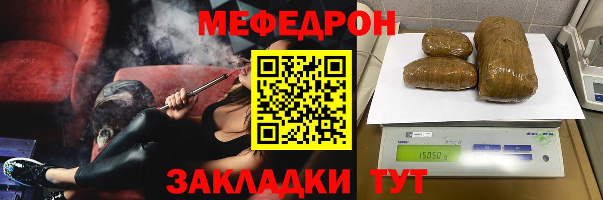 Мефедрон кристаллы Кунгур